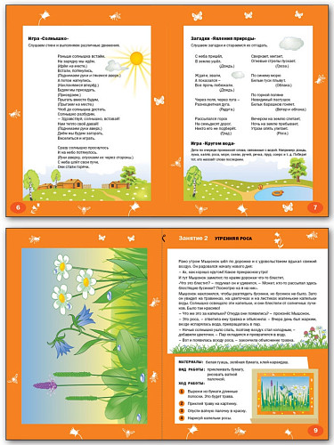 Времена года: лето. Тетрадь с творческими заданиями для детей 5-6 лет - 8