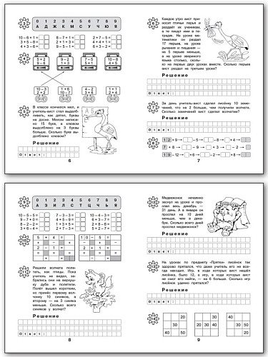 Рабочая тетрадь «Лесная школа: сложение и вычитание в пределах 100» для 2 класса - 8