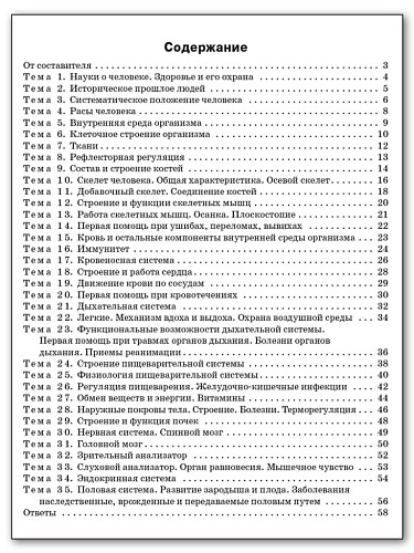 Биология. Разноуровневые задания. 8 класс - 11