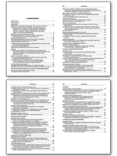 Справочник по физике. 7–11 классы - 11