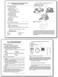 Учебное пособие «Разноуровневые задания по биологии» для 5 класса - 3