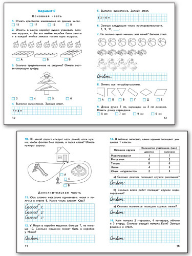 Математика. Итоговые контрольные работы. 1 класс - 9