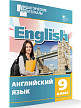 Учебное пособие «Разноуровневые задания по английскому языку» для 9 класса - 2