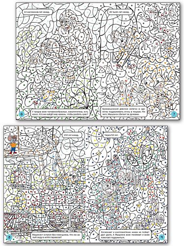 Мышонок и машина времени. Тетрадь с развивающими заданиями для детей 6-7 лет - 8