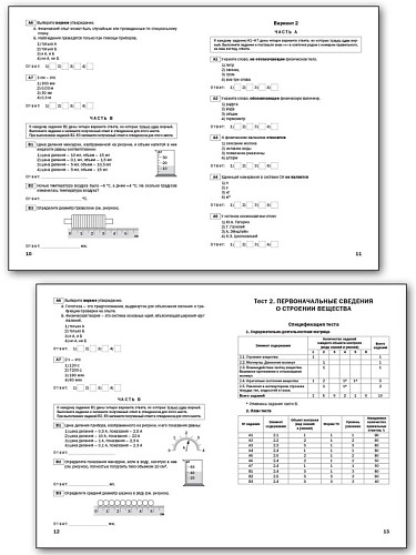 Физика. Тематические тесты. 7 класс - 10