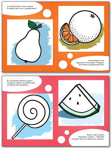 Книжка-раскраска «Я учусь рисовать знакомые продукты» для детей до 4 лет, ступенька 1 - 7