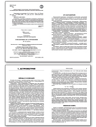 Справочник по астрономии. 10–11 классы - 2