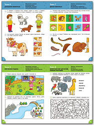 Тетрадь «Развиваем интеллект» для занятий с детьми 5–6 лет - 3