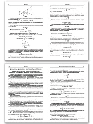 Справочник по физике. 7–11 классы - 3