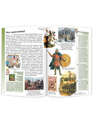 Детская энциклопедия «Войны в мировой истории» - 2