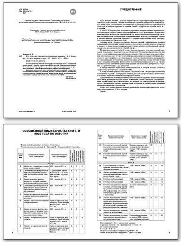 ЕГЭ 2022. История. 10 типовых тренировочных вариантов - 8
