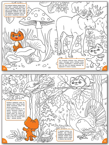 Раскраска «Знакомимся с лесными жителями», развивающая, для детей 4–5 лет - 9