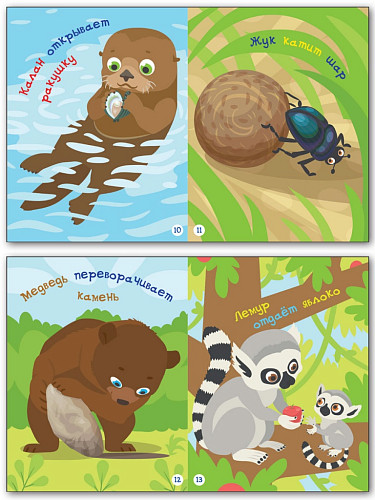 Книжка-картинка «Что делают зверушки?» для детей до 3 лет - 9