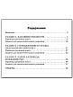 Сборник задач «Гидростатика» по физике для 7–11 классов - 6