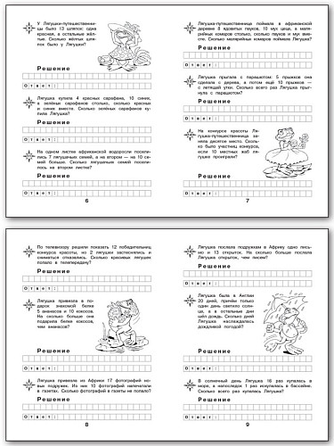 Рабочая тетрадь «Лягушка-путешественница: задачи в одно действие. Счёт в пределах 20» для 1 класса - 8
