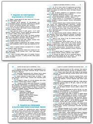 Сборник текстовых задач по математике. 4 класс - 2