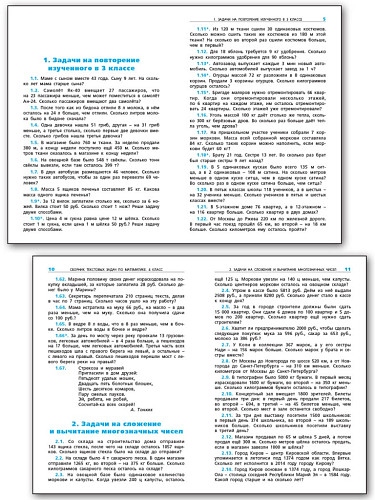Сборник текстовых задач по математике. 4 класс - 8