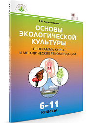 Программа и методика курса «Основы экологической культуры» по биологии для 6-11 классов - 1