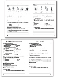 Биология. Разноуровневые задания. 7 класс - 3