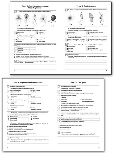 Биология. Разноуровневые задания. 7 класс - 9