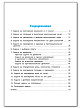Сборник «Текстовые задачи» по математике для 4 класса - 6