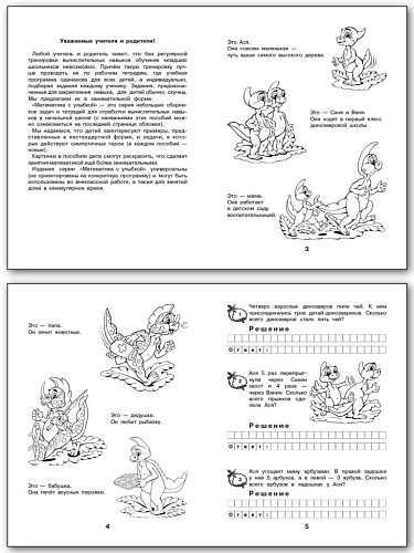 Рабочая тетрадь «Задачи о динозавриках: задачи в одно действие. Счёт в пределах 20» для 1 класса - 7