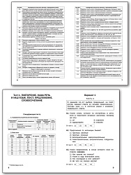 Русский язык. Тематические тесты. 4 класс - 3