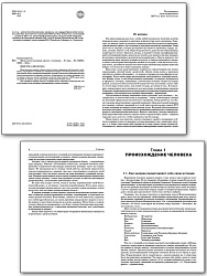Учебное пособие «Физиология человека: просто о сложном» - 2