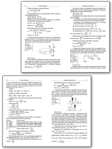 Сборник задач по физике. 10–11 классы - 8