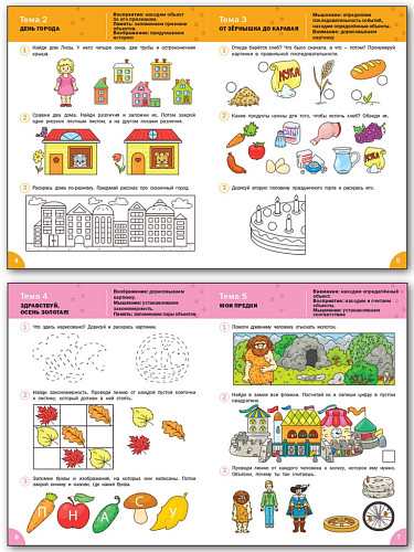 Тетрадь «Развиваем интеллект» для занятий с детьми 6–7 лет - 7