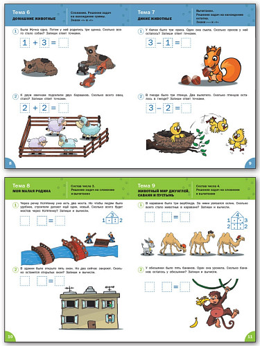 Тетрадь «Считаем сами» для занятий с детьми 5–6 лет - 8