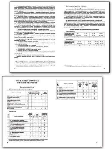 Биология. Тематические тесты. 5 класс - 9