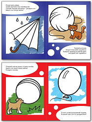 Книжка-раскраска «Я учусь рисовать простые предметы» для детей до 4 лет, ступенька 1 - 2