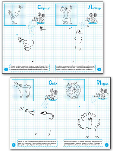Рисуем по клеточкам: удивительная вырастайка. Тетрадь для занятий с детьми 6–7 лет - 7