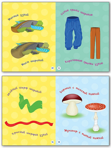 Книжка-картинка «Такие разные размеры» для детей до 3 лет - 9
