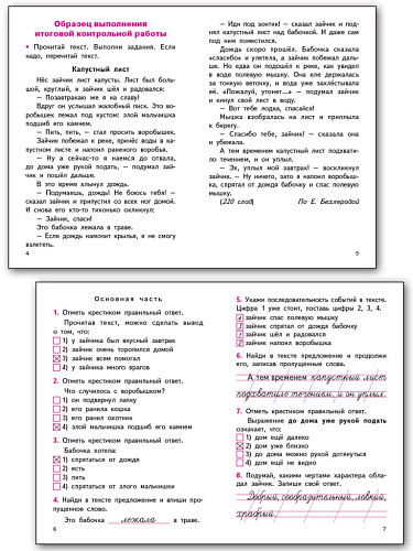 Литературное чтение. Итоговые контрольные работы. 1 класс - 7