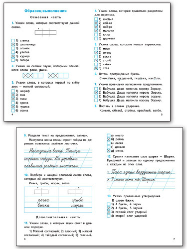 Русский язык. Итоговые контрольные работы. 1 класс - 7