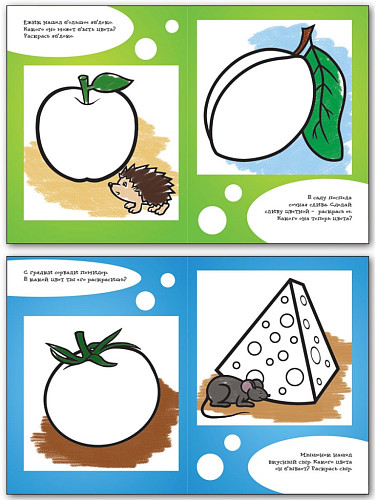 Книжка-раскраска «Я учусь рисовать знакомые продукты» для детей до 4 лет, ступенька 1 - 6