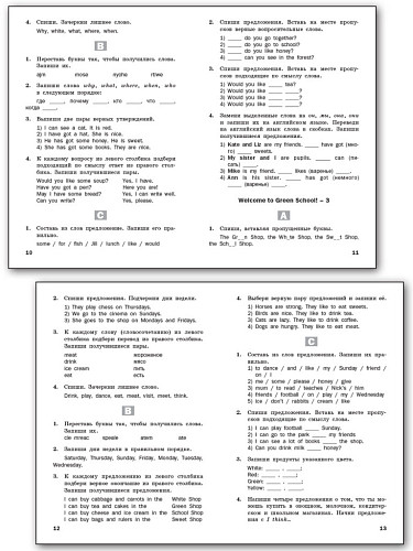 Английский язык. Разноуровневые задания. 3 класс - 10
