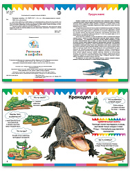 Книга «Рептилии и амфибии» для детей 3–7 лет - 2