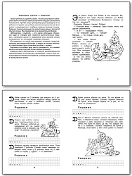 Рабочая тетрадь «Малыш и Робик: задачи на табличное умножение и делени» для 3 класса - 2