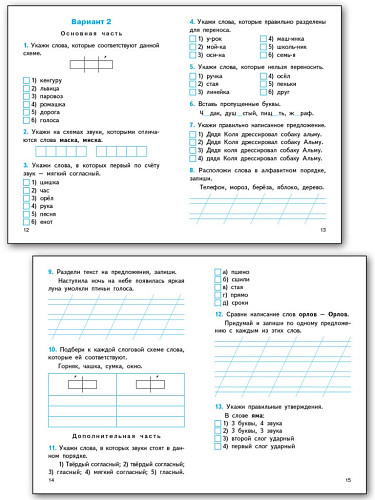 Русский язык. Итоговые контрольные работы. 1 класс - 9