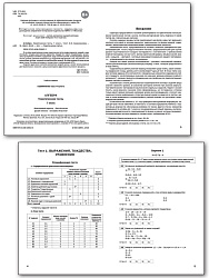 Алгебра. Тематические тесты. 7 класс - 2