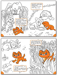 Раскраска «Как котёнок искал друга», развивающая, для детей 4–5 лет - 3
