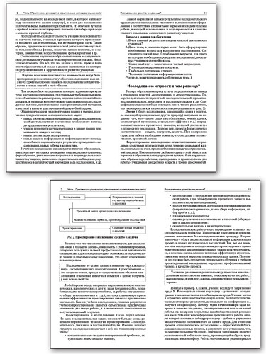 Исследовательская и проектная работа школьников. 5-11 класс - 10