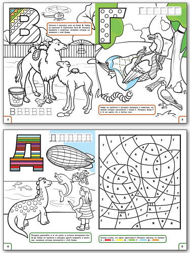 Учим буквы. Тетрадь с развивающими заданиями для дошкольников - 7