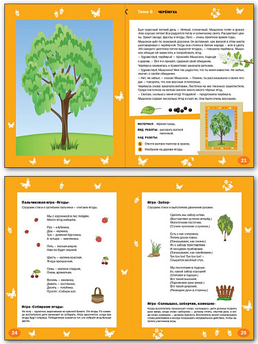 Времена года: лето. Тетрадь с творческими заданиями для детей 3-4 лет - 9