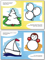 Книжка-раскраска «Я учусь рисовать свои игрушки» для детей до 5 лет, ступенька 2 - 2