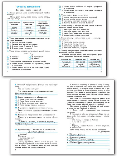 Русский язык. Итоговые контрольные работы. 3 класс - 7