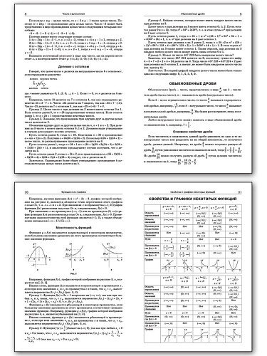 Справочник по математике. 5–9 классы - 9